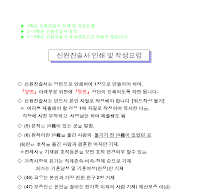신원진술서 (양식및샘플포함) 신원진술서 (양식및샘플포함)